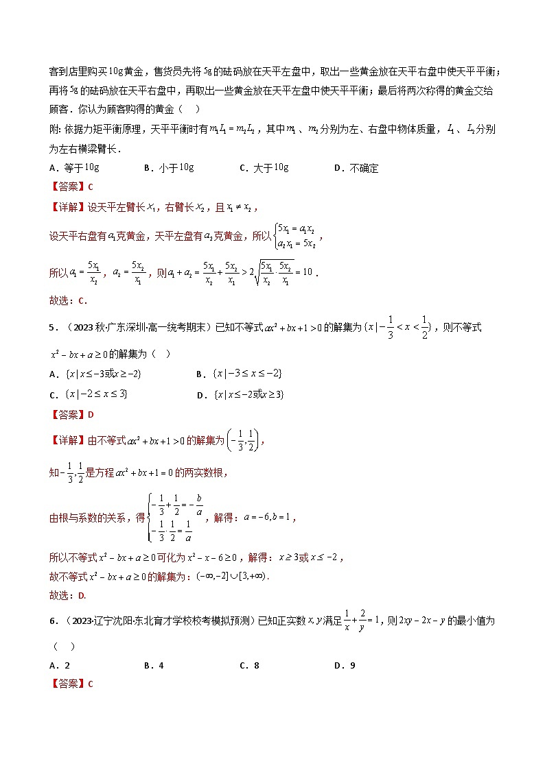 第12讲 一元二次函数、方程和不等式 章节验收测评卷（教师版）-（人教A版必修一）第2页