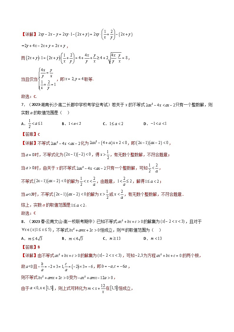 第12讲 一元二次函数、方程和不等式 章节验收测评卷（教师版）-（人教A版必修一）第3页