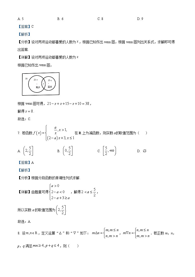 甘肃省酒泉市四校2023-2024学年高一数学上学期期中联考试题（Word版附解析）03