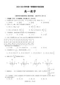 北京市清华大学附属中学望京学校2023-2024学年高一上学期期中考试数学试卷