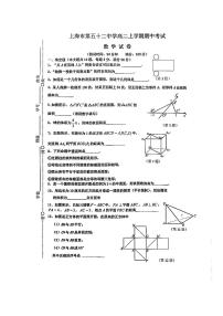 上海市第五十二中学2023-2024学年高二上学期期中考试数学试卷