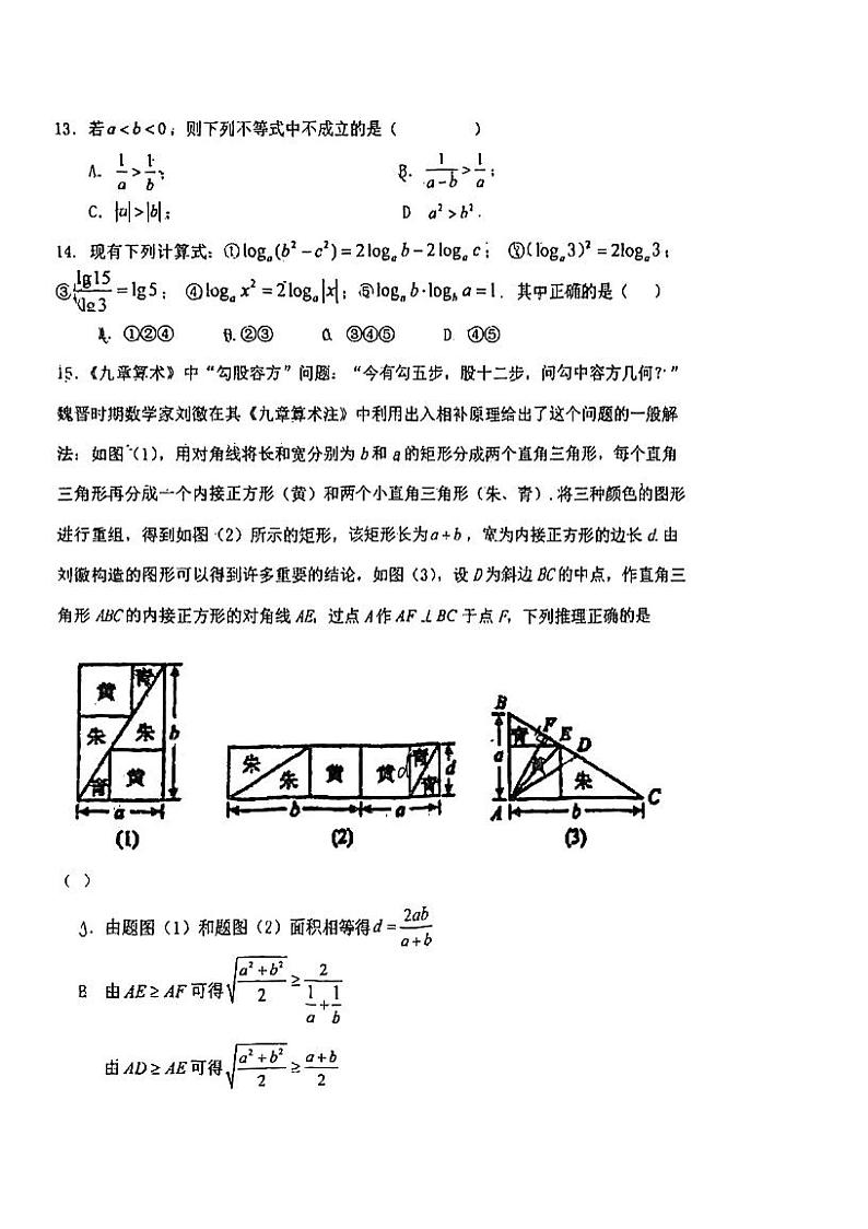 上海市青浦高级中学2023-2024学年高一上学期期中质量检测数学试卷02