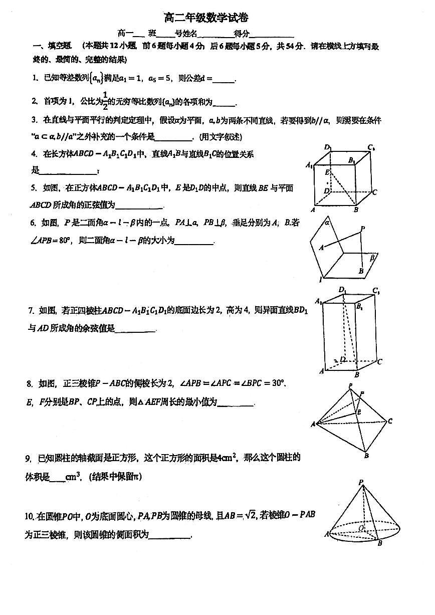 上海市复兴高级中学2023-2024学年高二上学期期中考试数学试卷第1页