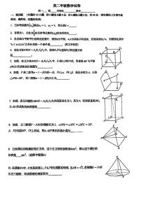 上海市复兴高级中学2023-2024学年高二上学期期中考试数学试卷