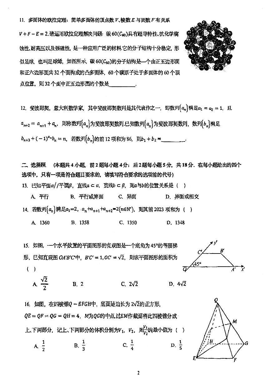 上海市复兴高级中学2023-2024学年高二上学期期中考试数学试卷第2页