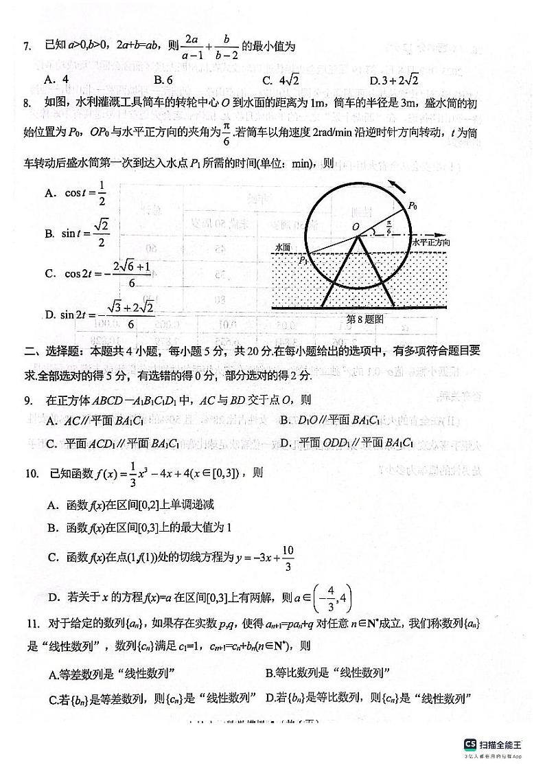 2023年11月金华十校高三模拟考试数学试卷第2页