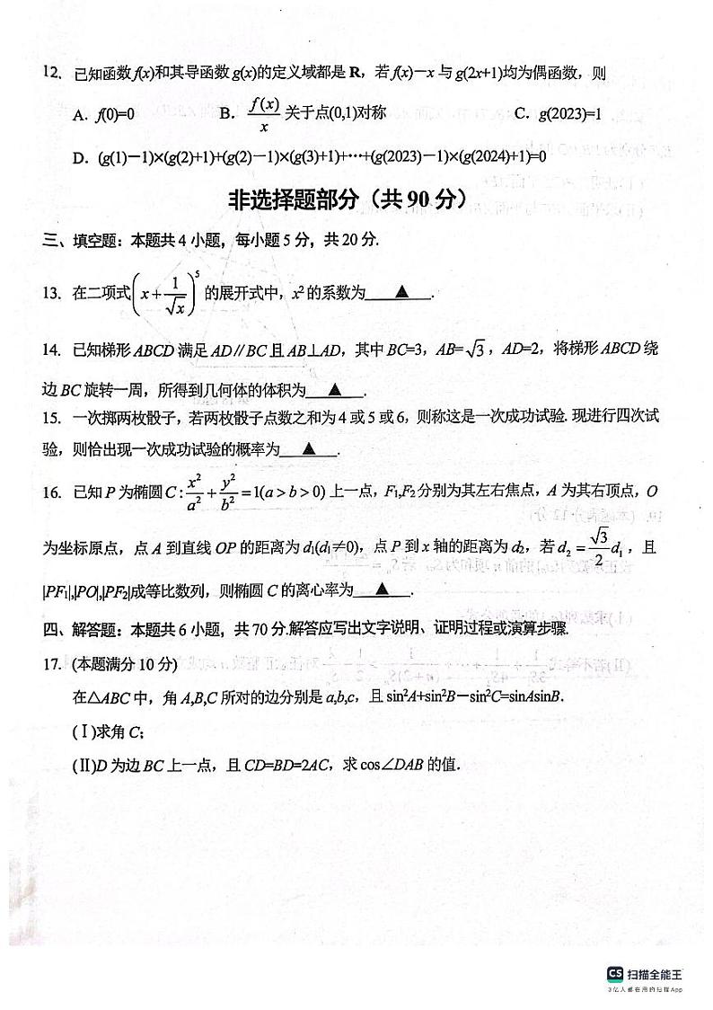 2023年11月金华十校高三模拟考试数学试卷第3页