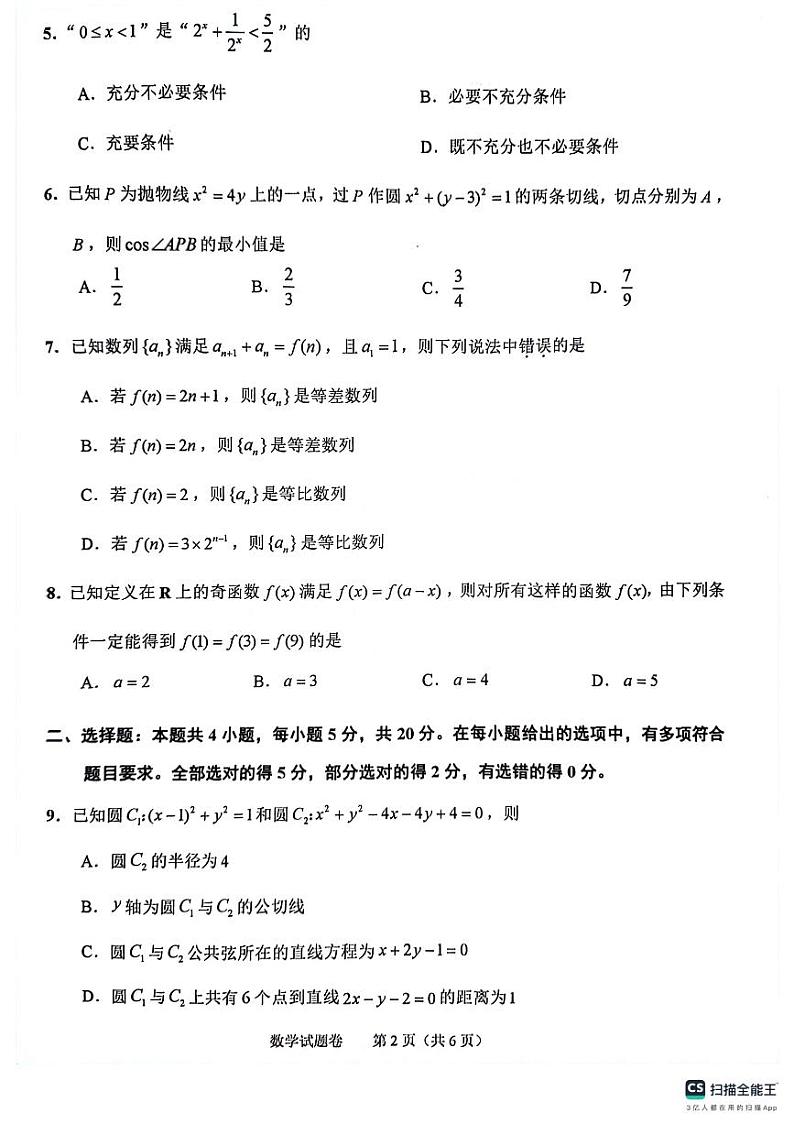 2023年11月绍兴高三模拟考试数学试卷第2页