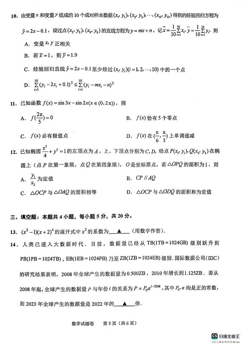 2023年11月绍兴高三模拟考试数学试卷第3页