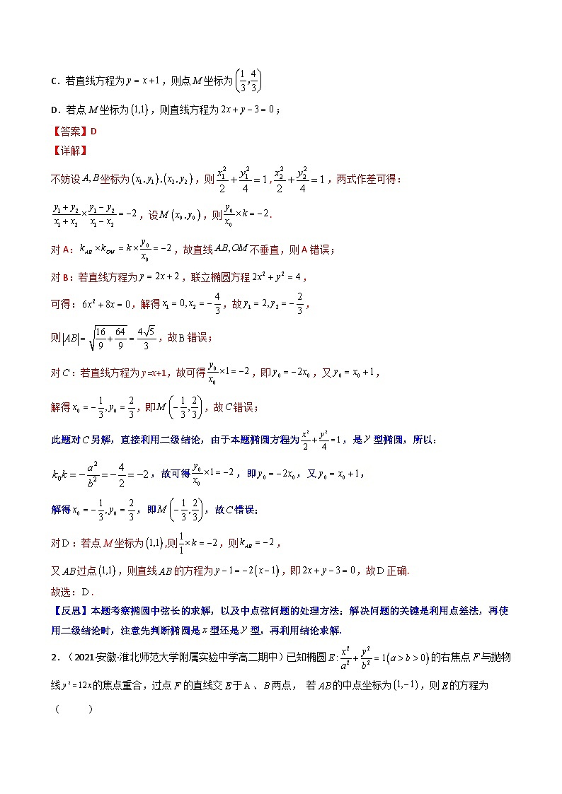 专题15 圆锥曲线的中点弦问题（解析版）【二级结论速解】第2页