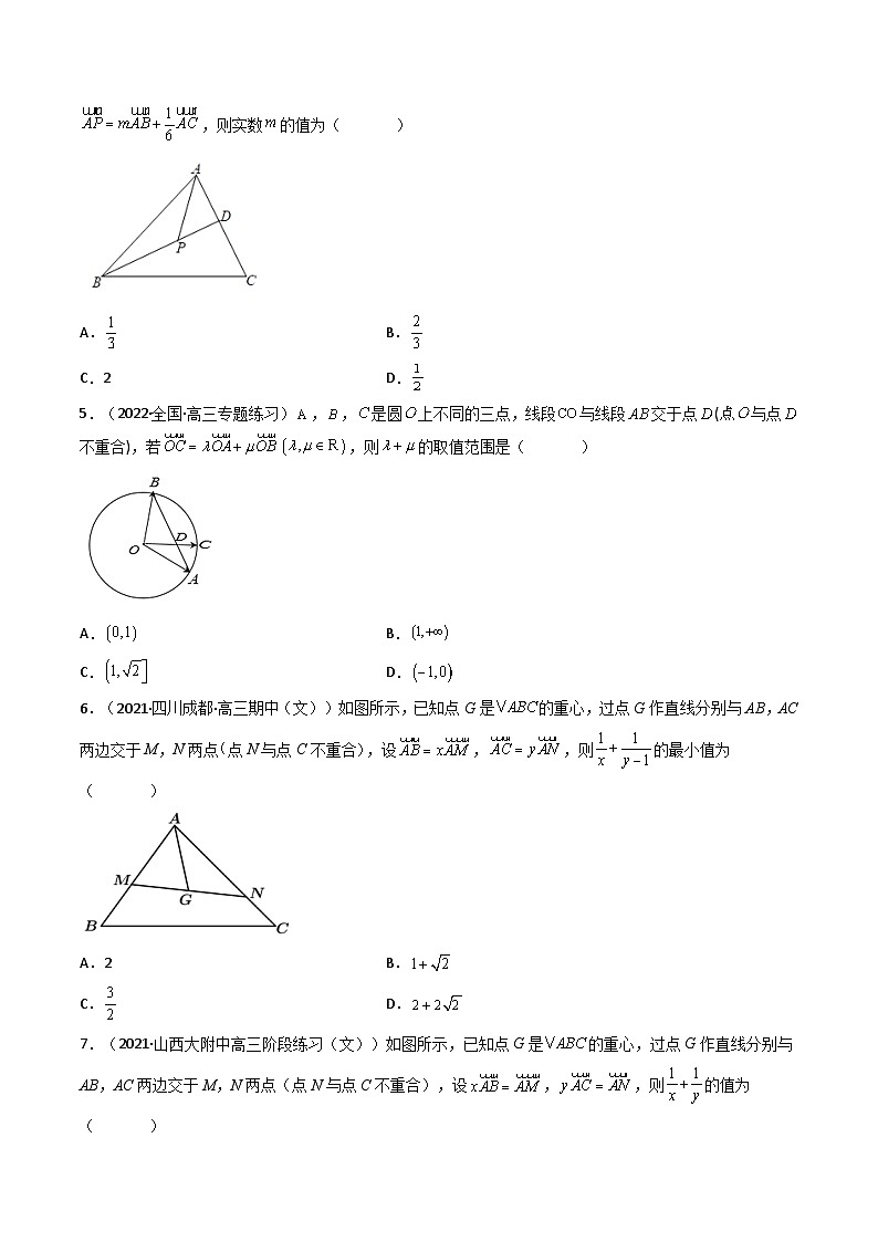 专题08三点共线充要条件（原卷版）-【二级结论速解】第3页