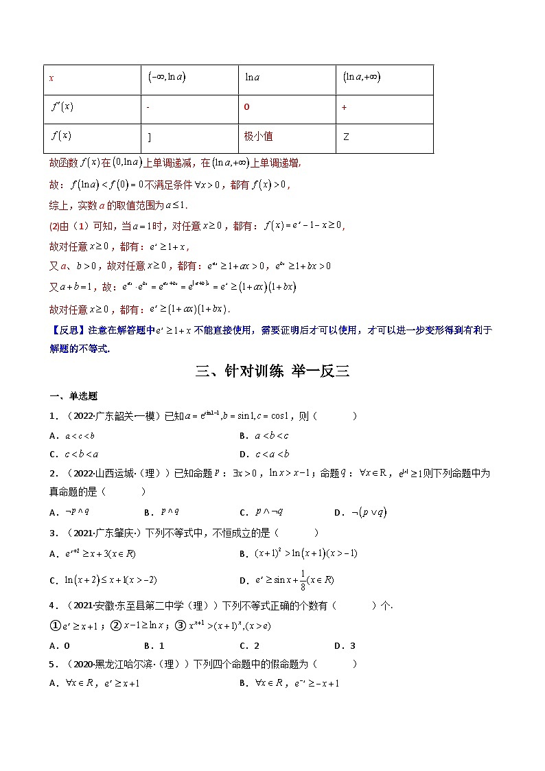 专题07 经典超越不等式（原卷版）-【二级结论速解】第3页