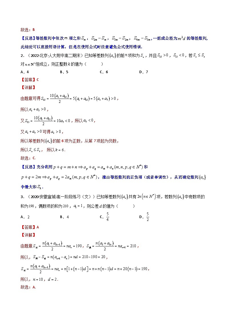 专题10 与等差数列相关的结论（解析版）-【二级结论速解】第2页