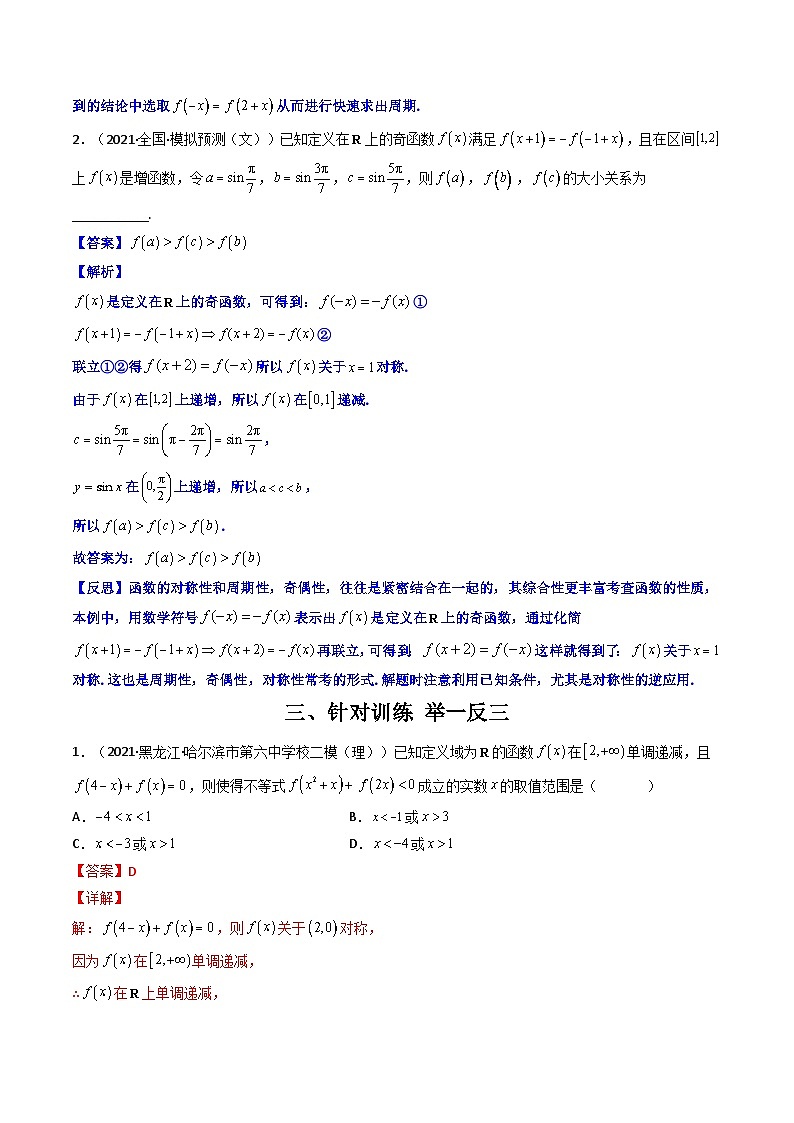 专题06 函数图象的对称性（解析版）-【二级结论速解】第2页