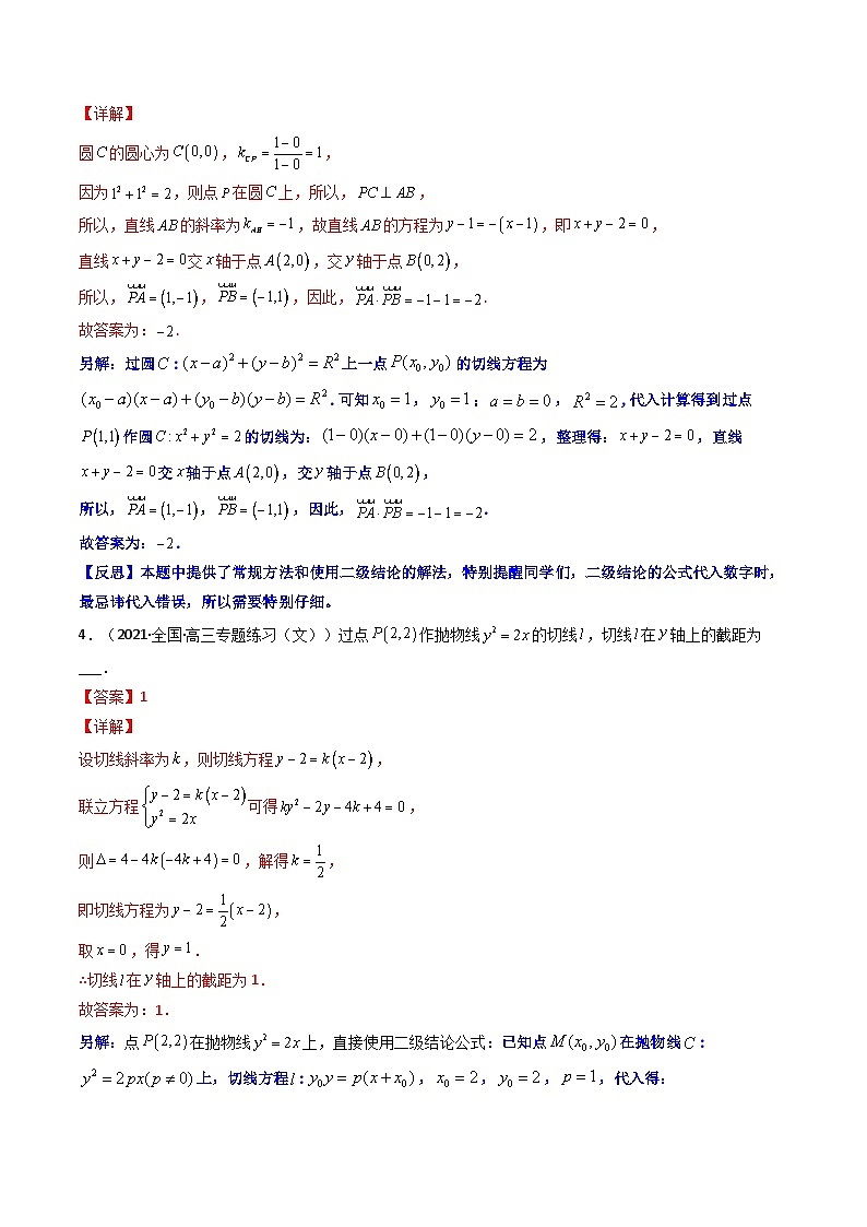专题14 圆锥曲线的切线问题（解析版）【二级结论速解】第3页