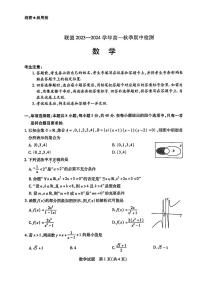 河南省顶尖名校联盟2023-2024学年高一上学期期中检测数学试题及参考答案