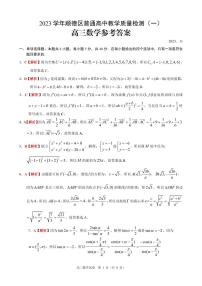 佛山市顺德区2023-2024学年高三教学质量检测（一）数学试题及参考答案