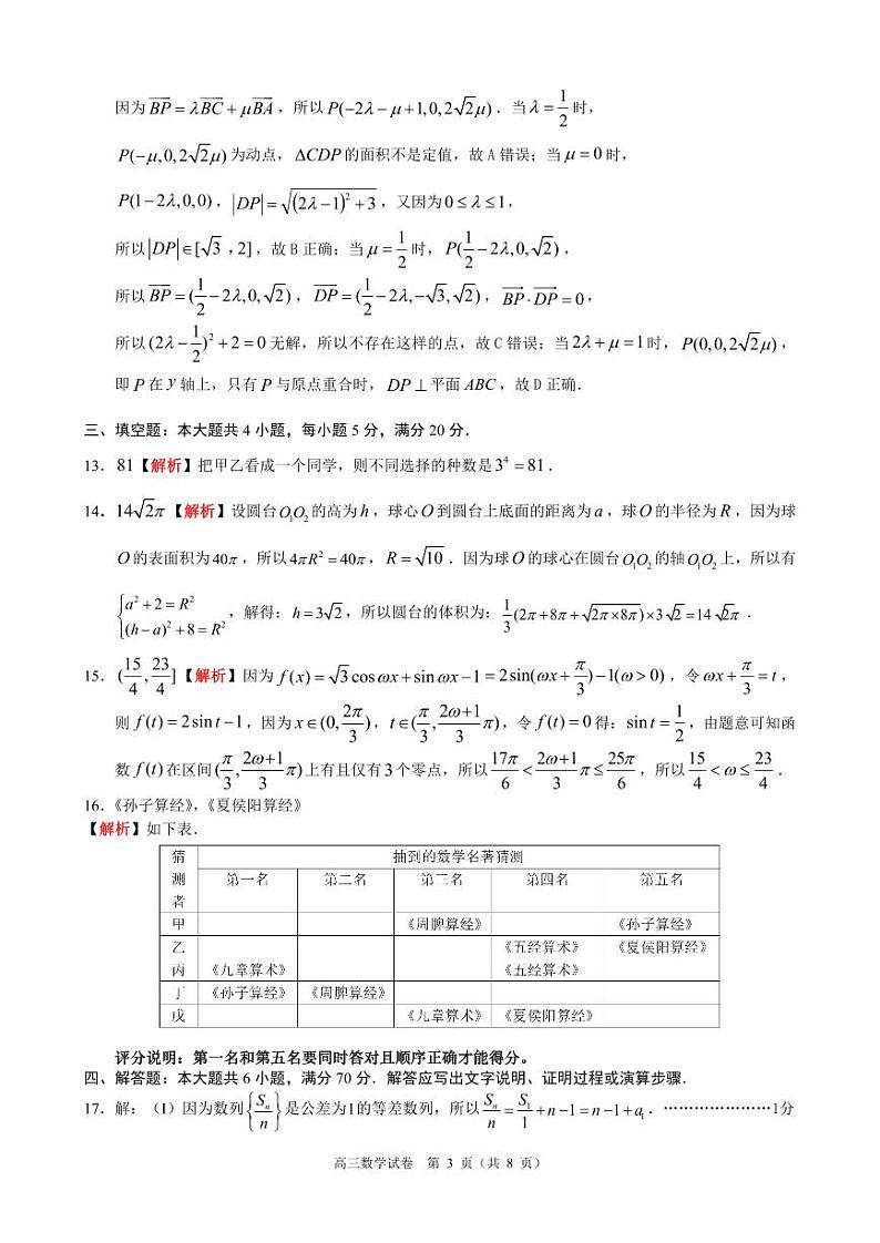 佛山市顺德区2023-2024学年高三教学质量检测（一）数学试题及参考答案03