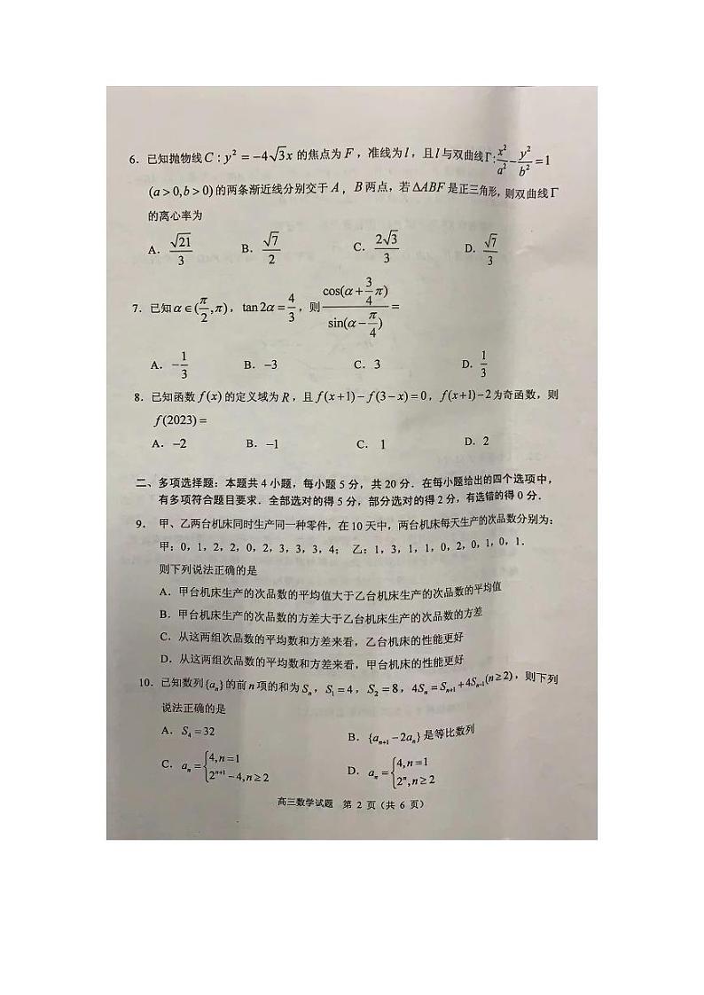 佛山市顺德区2023-2024学年高三教学质量检测（一）数学试题及参考答案02