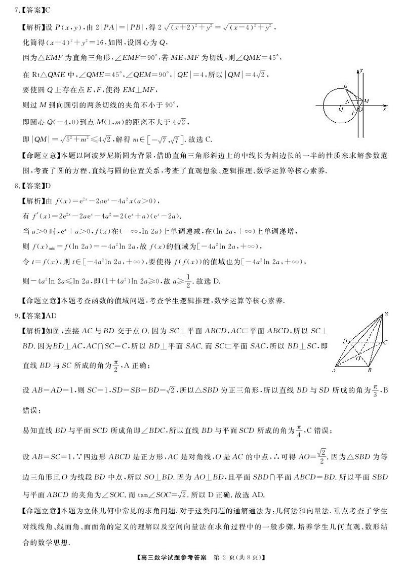 三湘名校教育联盟高三大联考试卷、答案、答题卡——数学02