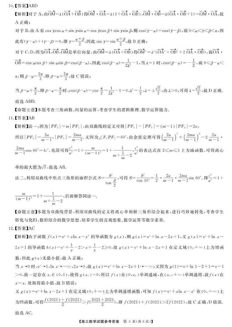 三湘名校教育联盟高三大联考试卷、答案、答题卡——数学03