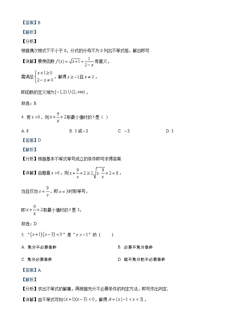 甘肃省兰州市教育局第四片区联考2023-2024学年高一数学上学期期中试题（Word版附解析）02