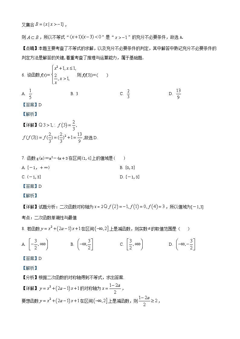 甘肃省兰州市教育局第四片区联考2023-2024学年高一数学上学期期中试题（Word版附解析）03
