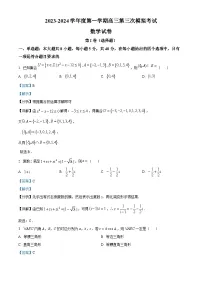甘肃省武威市凉州区2023-2024学年高三数学上学期第三次诊断考试试题（Word版附解析）