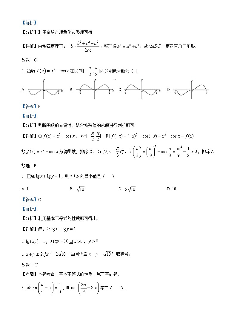 甘肃省武威市凉州区2023-2024学年高三数学上学期第三次诊断考试试题（Word版附解析）02