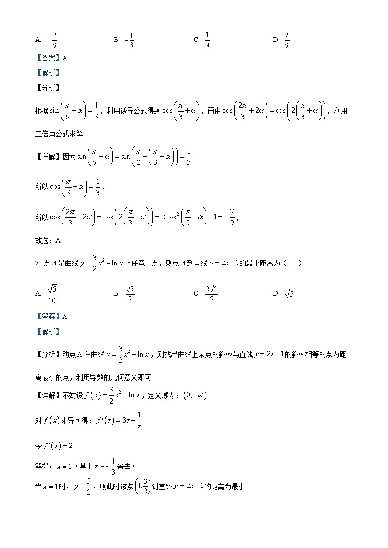 甘肃省武威市凉州区2023-2024学年高三数学上学期第三次诊断考试试题（Word版附解析）03