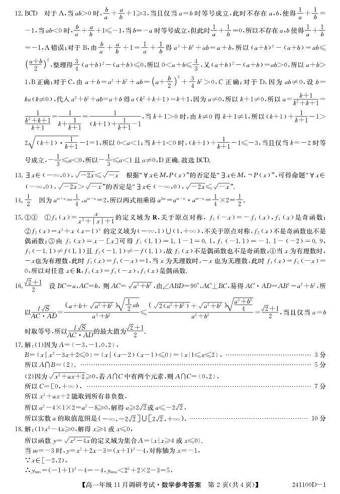 2023新高中创新联盟TOP二十高一年级十一月调研考试数学试卷及参考答案02
