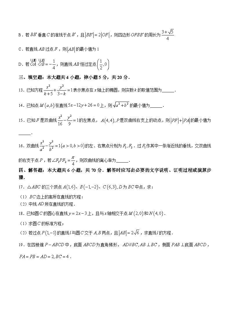 福建省永安市第九中学2023-2024学年高二上学期期中考试数学试题第3页