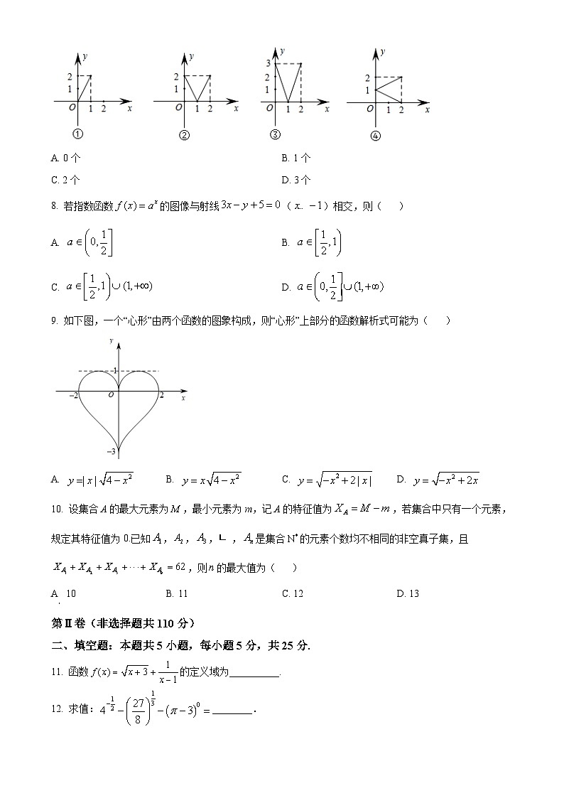 北京市丰台区2023-2024学年高一数学上学期期中考试试卷（A卷）（Word版附解析）02