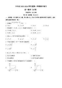 北京市丰台区2023-2024学年高一数学上学期期中考试试卷（B卷）（Word版附解析）