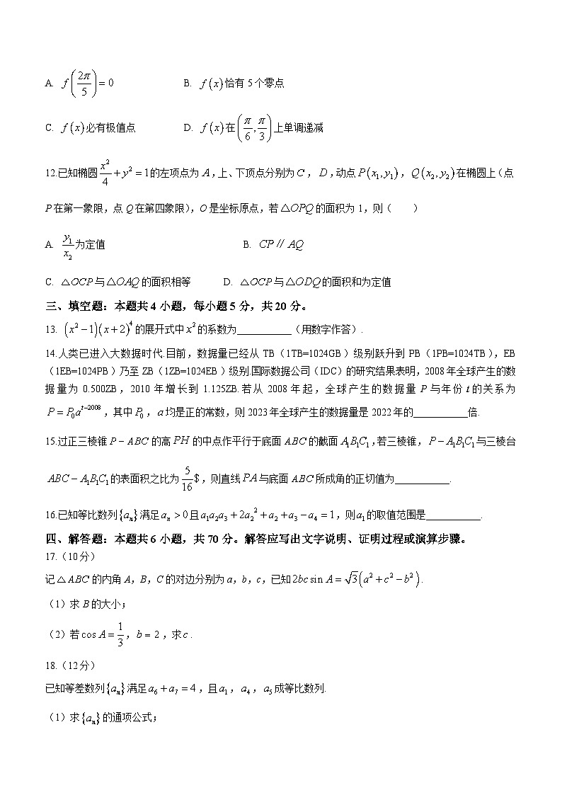 浙江省绍兴市2023-2024学年高三数学上学期11月选考科目诊断性试题（Word版附答案）第3页