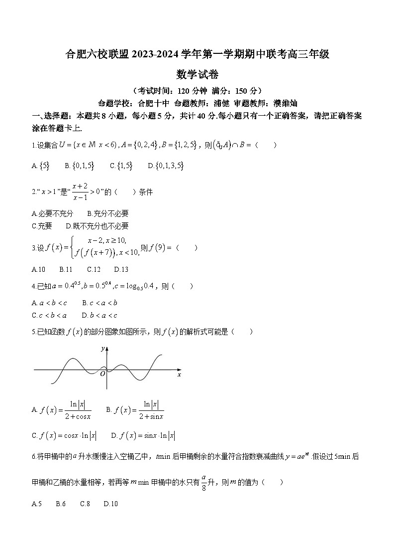 安徽省合肥市六校联盟2023-2024学年高三上学期期中联考数学试题第1页