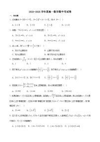 广东省肇庆市封开县广信中学2023-2024学年高一上学期期中考试数学试题