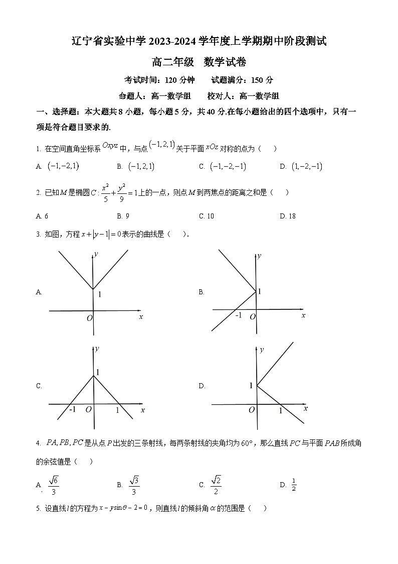 辽宁省沈阳市辽宁省实验中学2023-2024学年高二数学上学期11月期中试题（Word版附解析）01