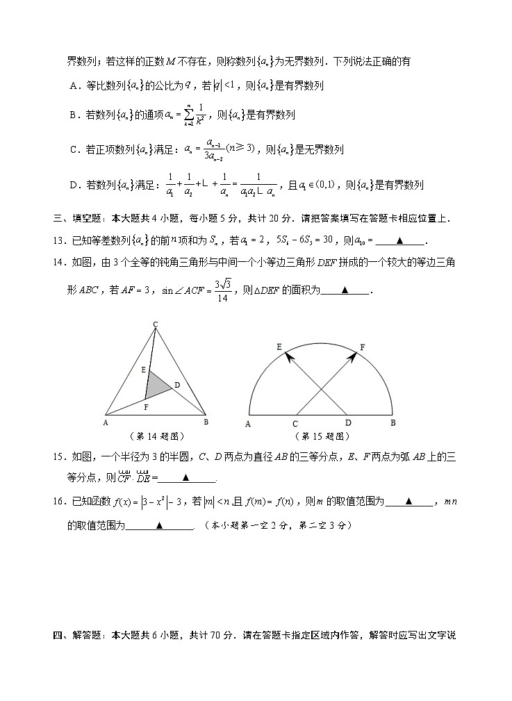 苏州市5区4市2023-2024学年高三数学上学期期中调研试卷（Word版附答案）03