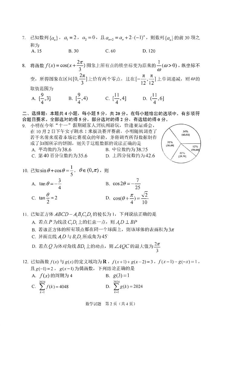吉林省长春市2024届高三质量监测（一）数学试题及答案02