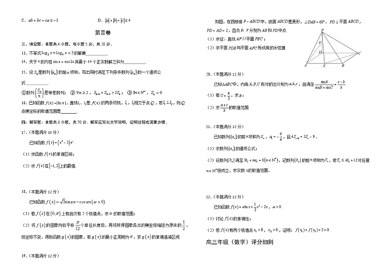 福建省福州市八县一中2023-2024学年高三上学期11月期中数学试题及答案02