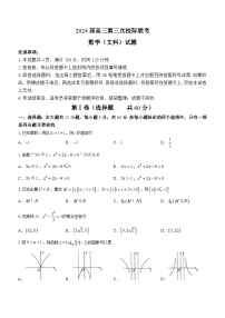 陕西省汉中市2023-2024学年高三上学期第三次校际联考文科数学试题及答案