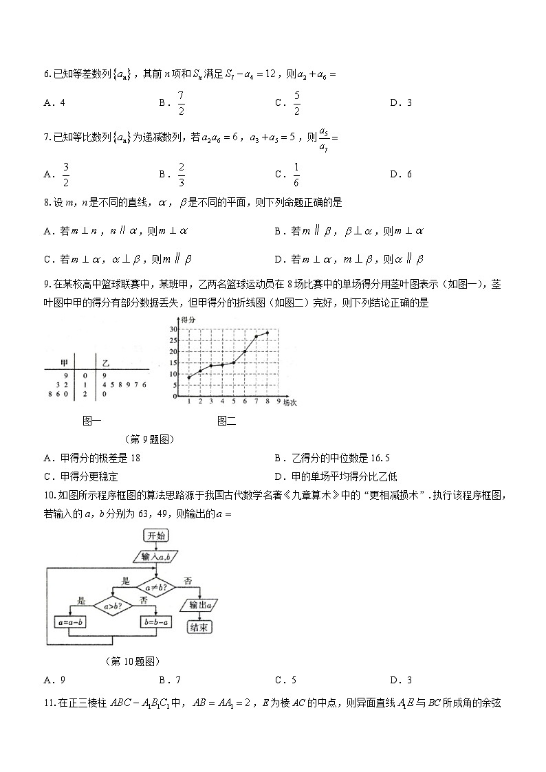 陕西省汉中市2023-2024学年高三上学期第三次校际联考文科数学试题及答案第2页