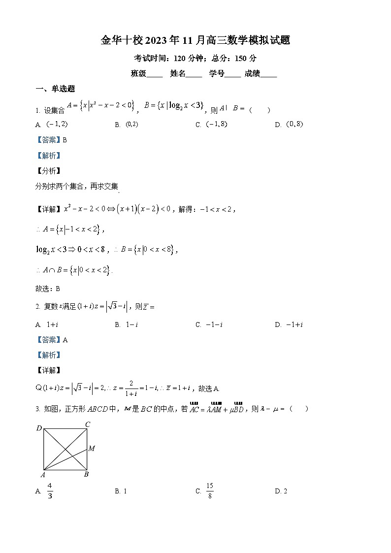 浙江省金华市十校2024届高三数学上学期一模（期中）试题（Word版附解析）第1页