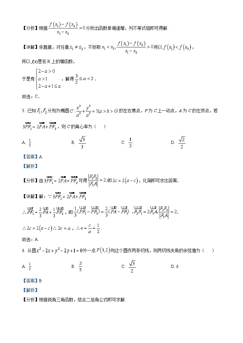 浙江省金华市十校2024届高三数学上学期一模（期中）试题（Word版附解析）第3页