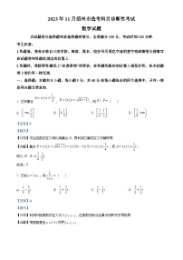 浙江省绍兴市2024届高三数学上学期一模（期中）试题（Word版附解析）