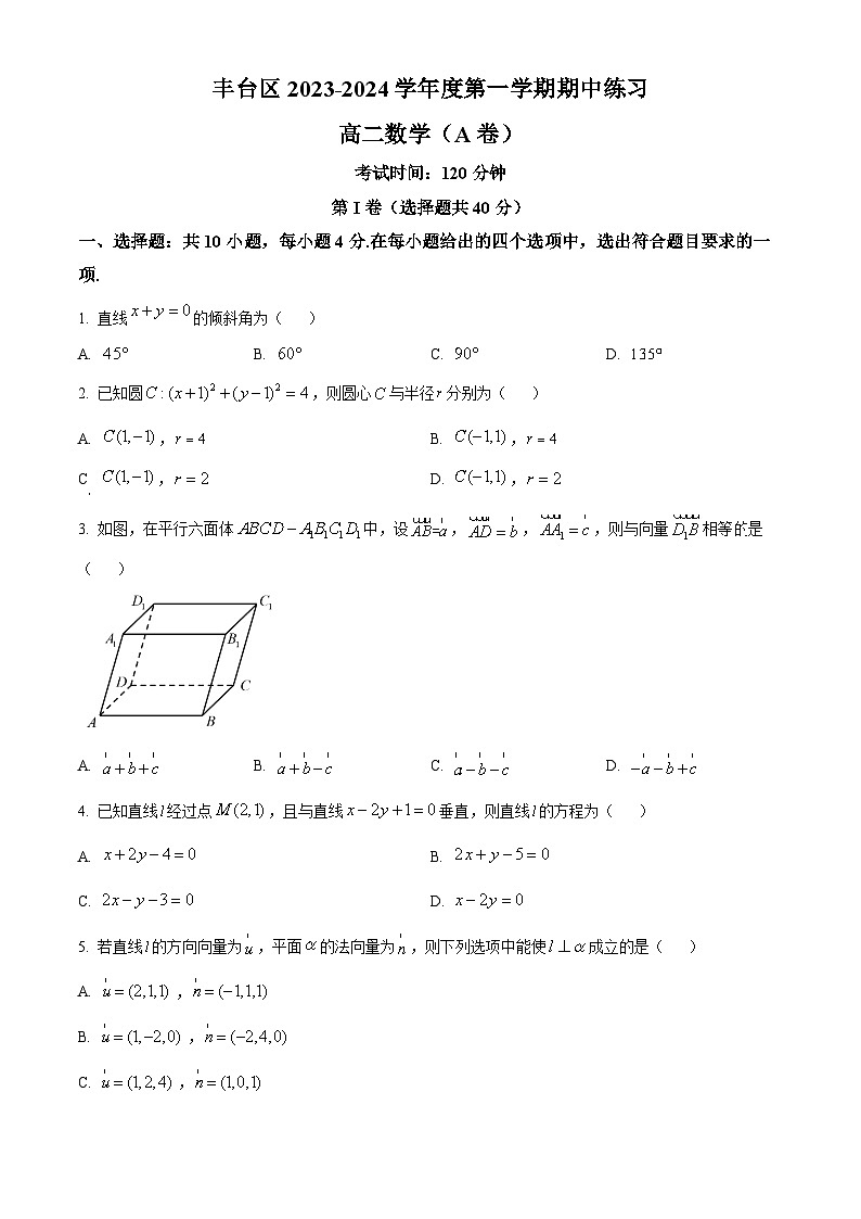 北京市丰台区2023-2024学年高二数学上学期期中试题A卷（Word版附答案）第1页