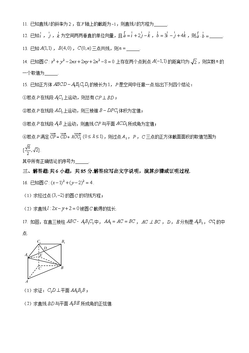 北京市丰台区2023-2024学年高二数学上学期期中试题A卷（Word版附答案）第3页