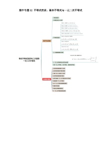 期中专题02 不等式性质、基本不等式与一元二次不等式综合（原卷版）