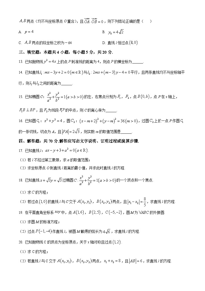 河南省南阳六校2023-2024学年高二数学上学期期中考试试卷（Word版附答案）03